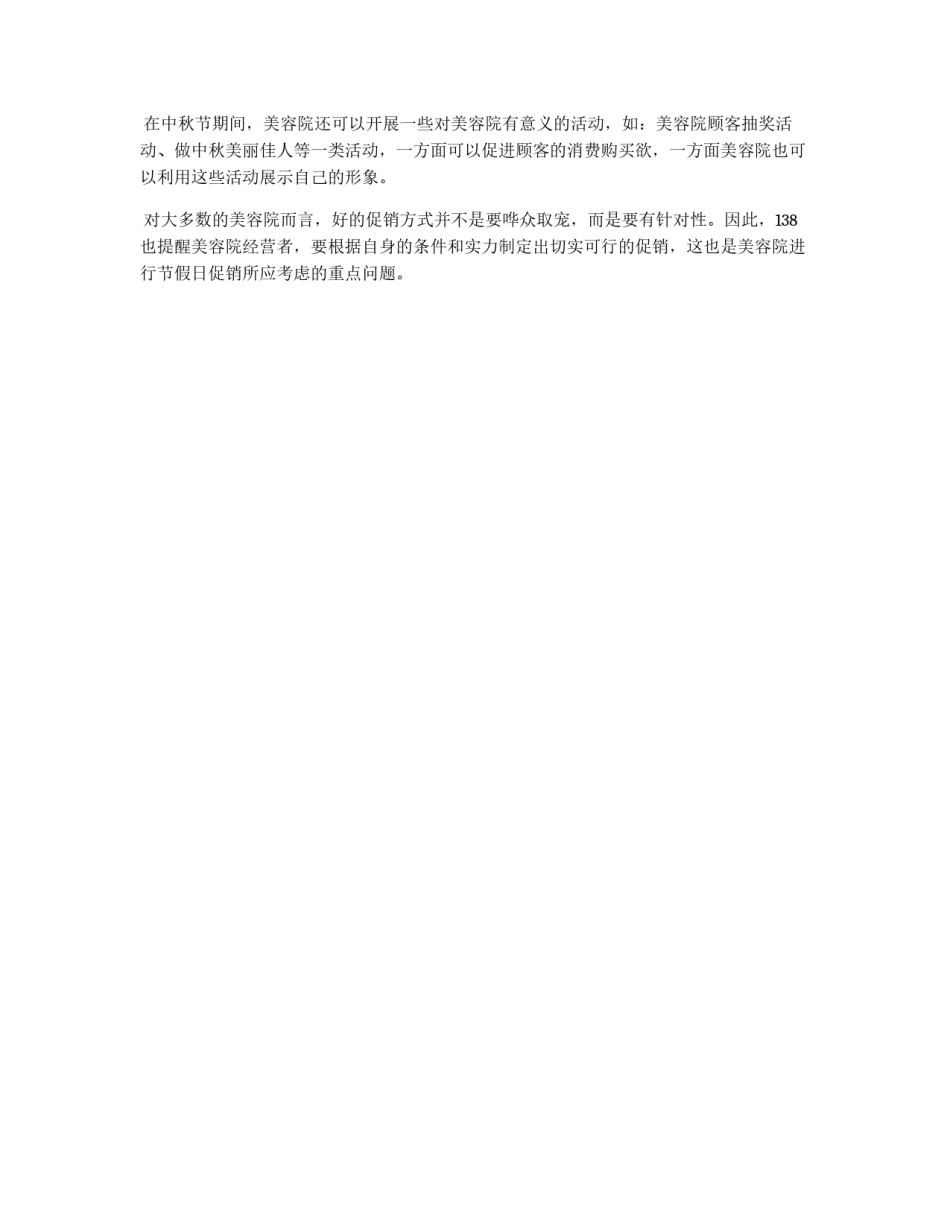 2012年美容院中秋节促销活动方案_第2页