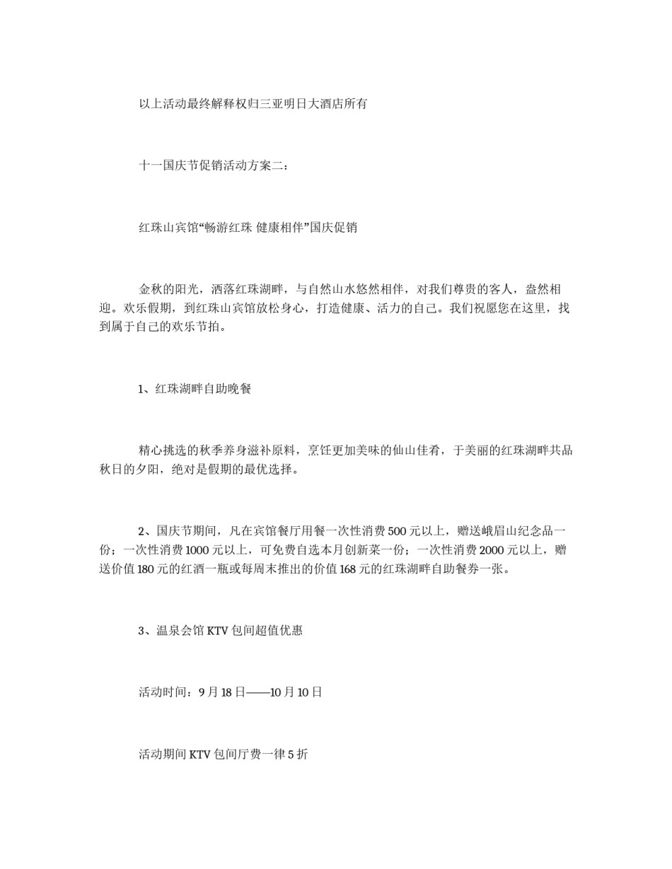 十一国庆节促销活动方案3篇_第2页