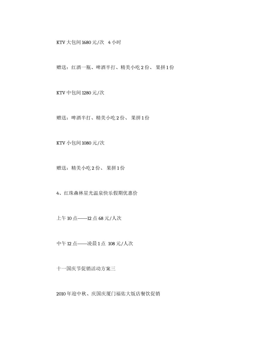 十一国庆节促销活动方案3篇_第3页