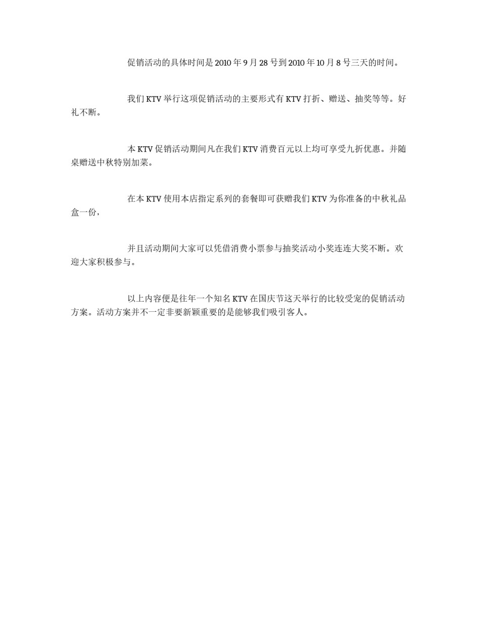 ktv国庆节活动方案_第2页