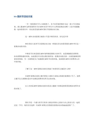 ktv国庆节活动方案