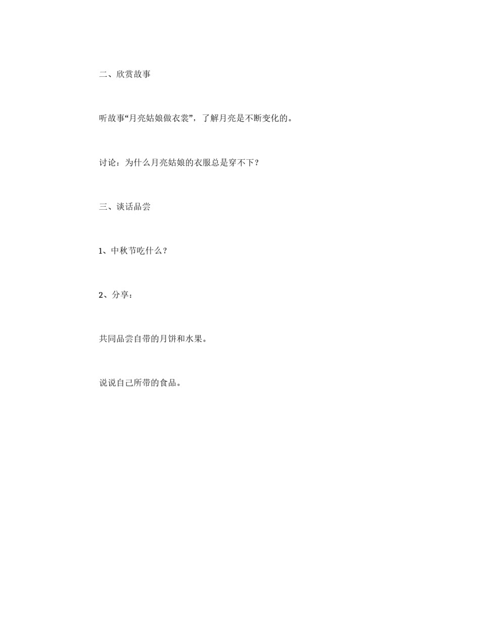 2012年幼儿园中秋节活动方案_第2页