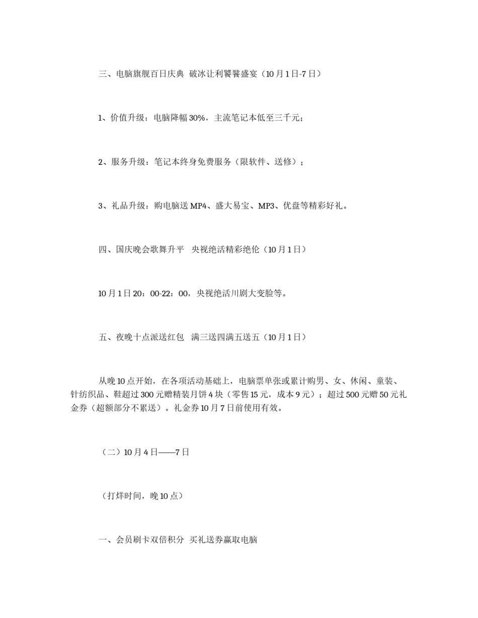 商场十一国庆节促销活动方案策划_第2页