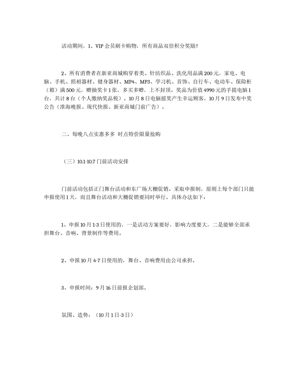 商场十一国庆节促销活动方案策划_第3页