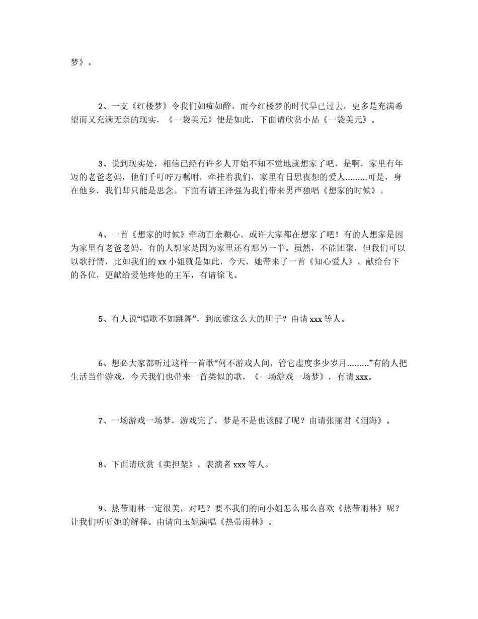 中秋节员工活动方案_第3页