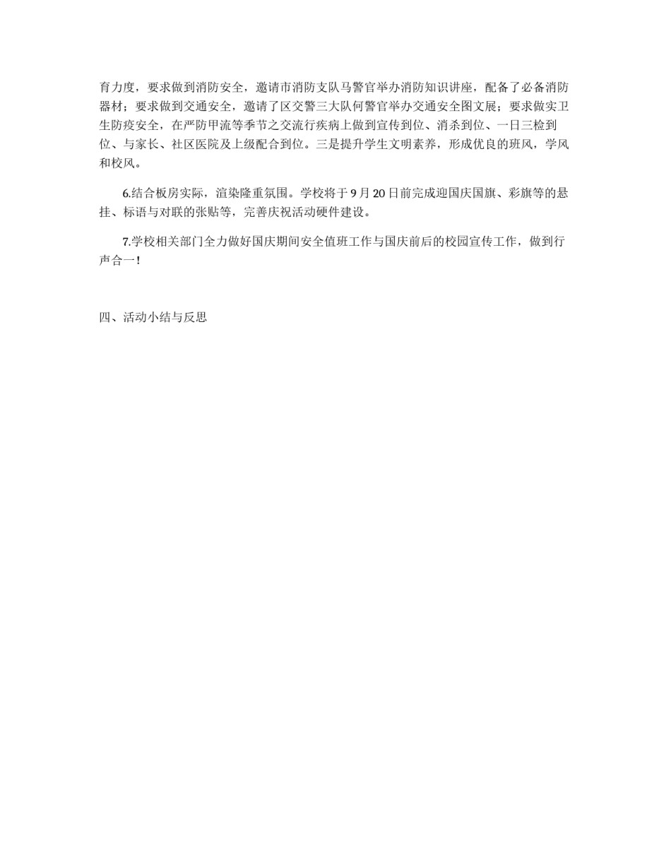 小学国庆节活动方案_第2页