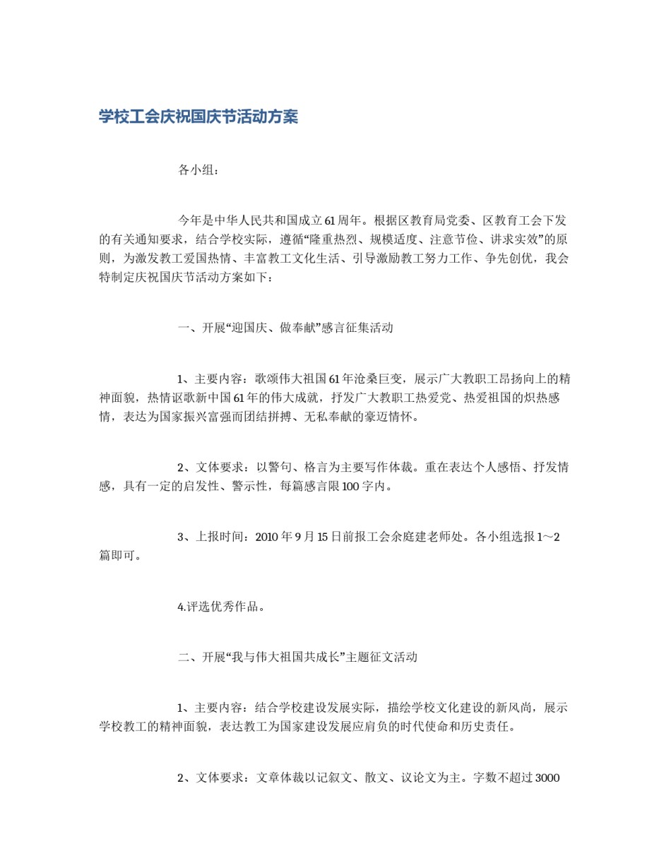 学校工会庆祝国庆节活动方案_第1页