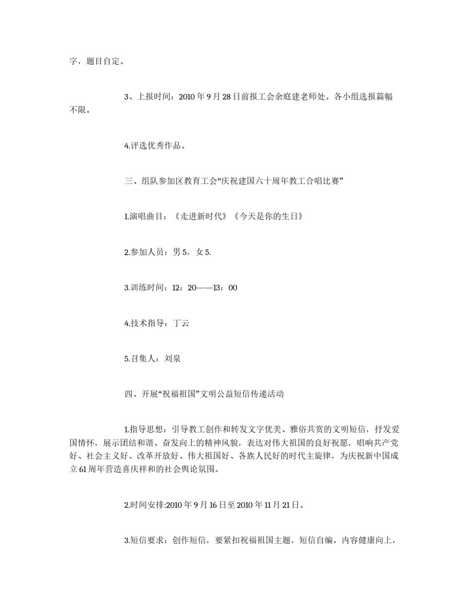 学校工会庆祝国庆节活动方案_第2页