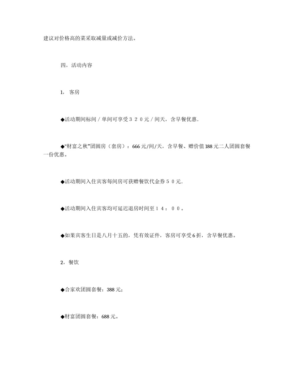 酒店中秋节促销活动方案_第2页