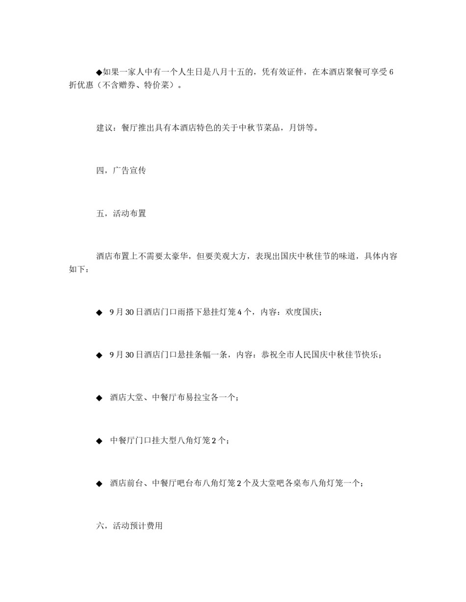酒店中秋节促销活动方案_第3页