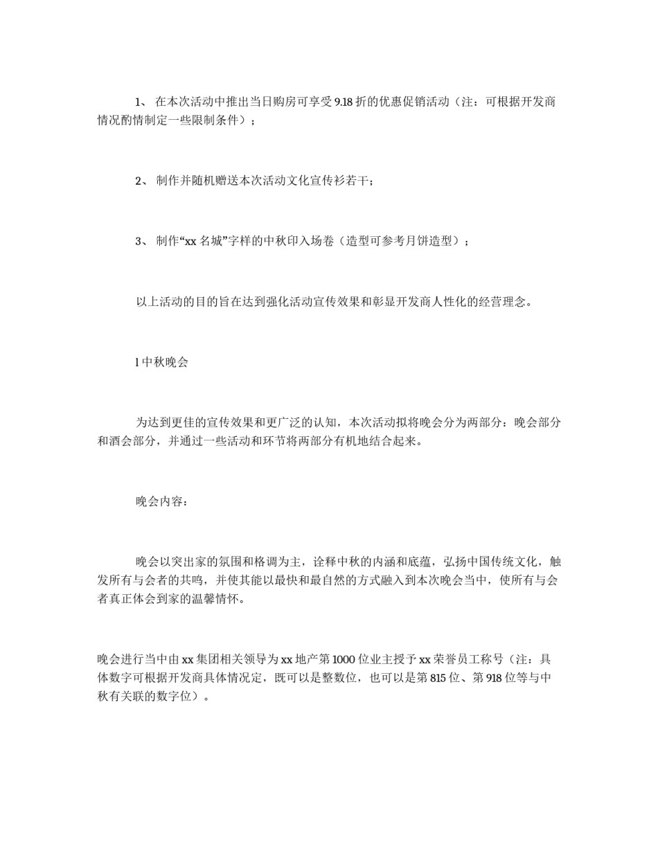 2012年房地产中秋晚会策划方案_第3页