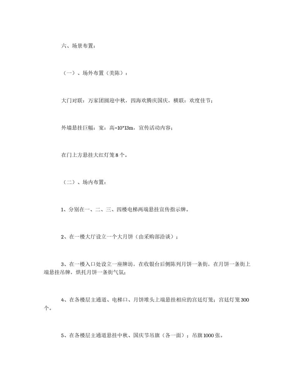 2012年中秋节活动方案策划_第2页