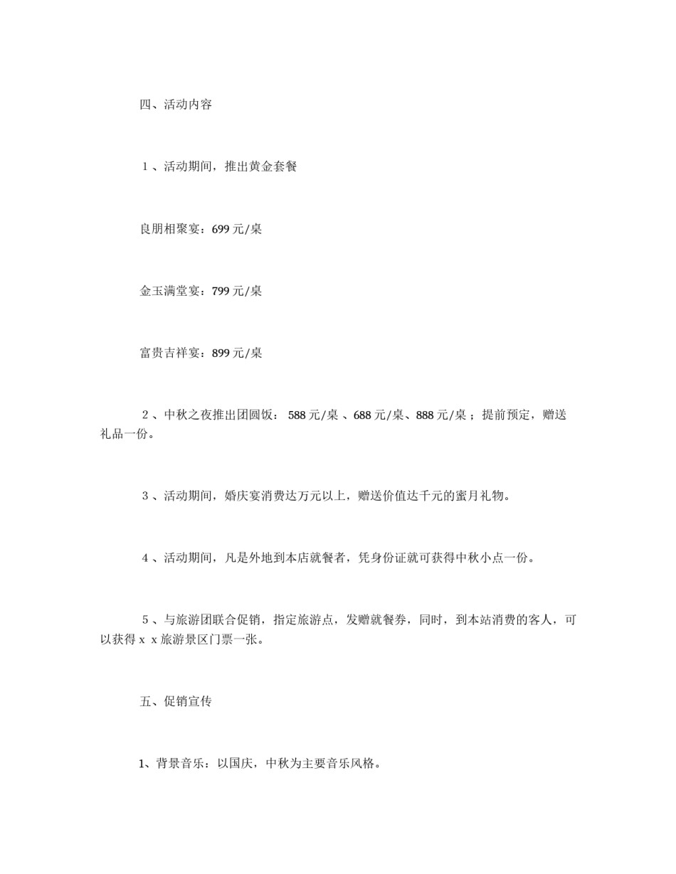 2012年酒店国庆节促销方案_第2页