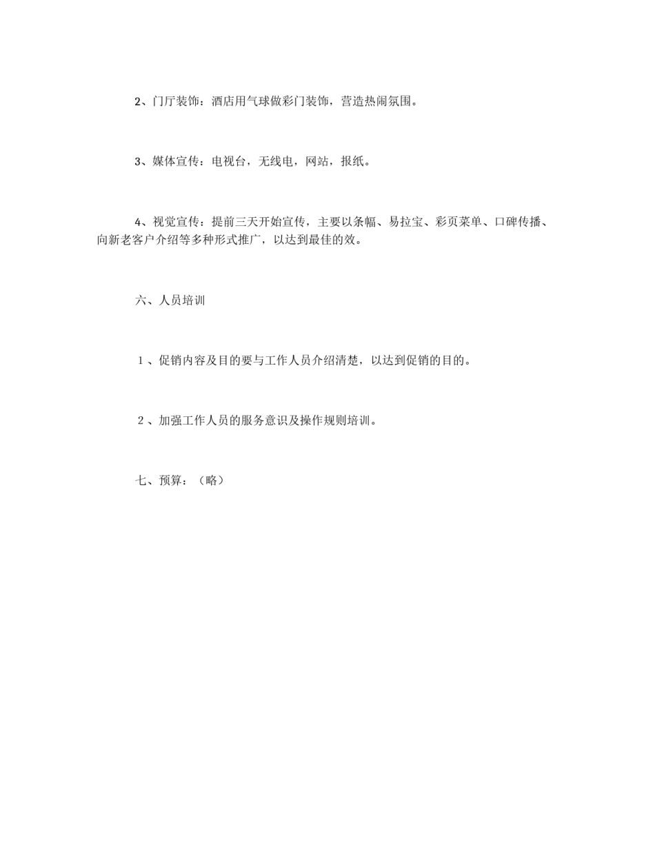 2012年酒店国庆节促销方案_第3页