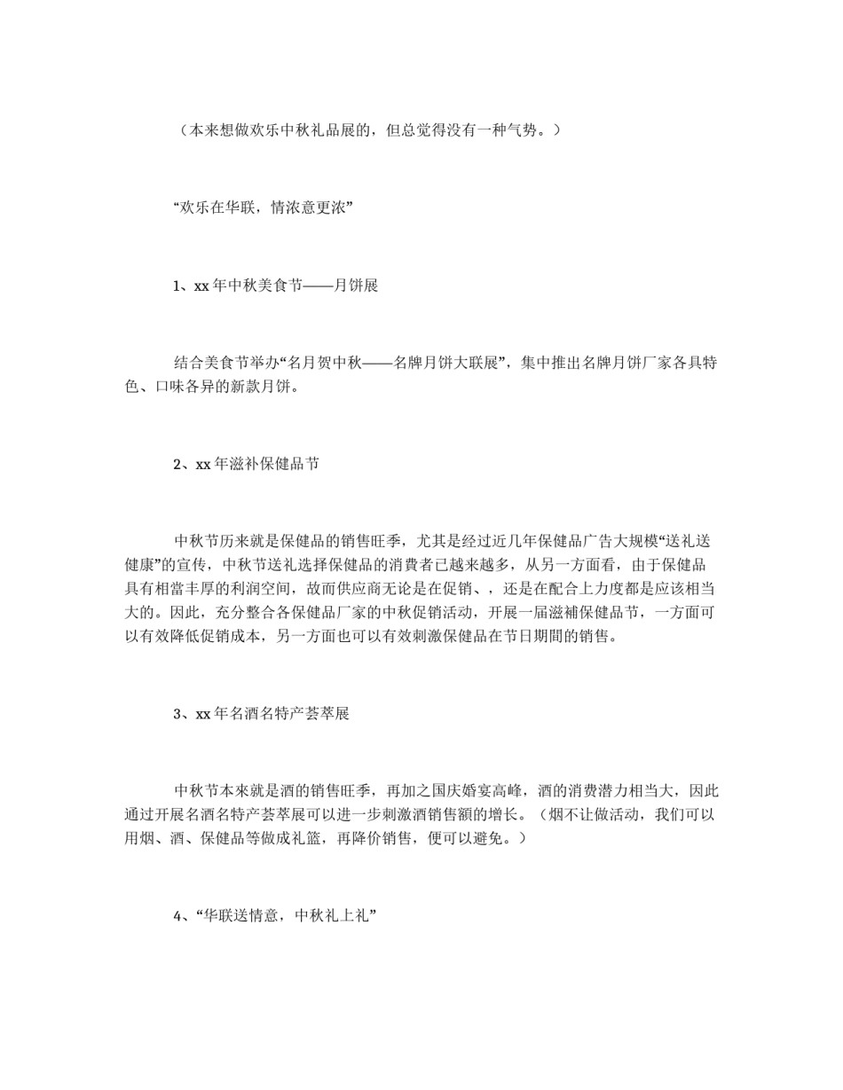 2012年中秋节活动方案策划_第2页