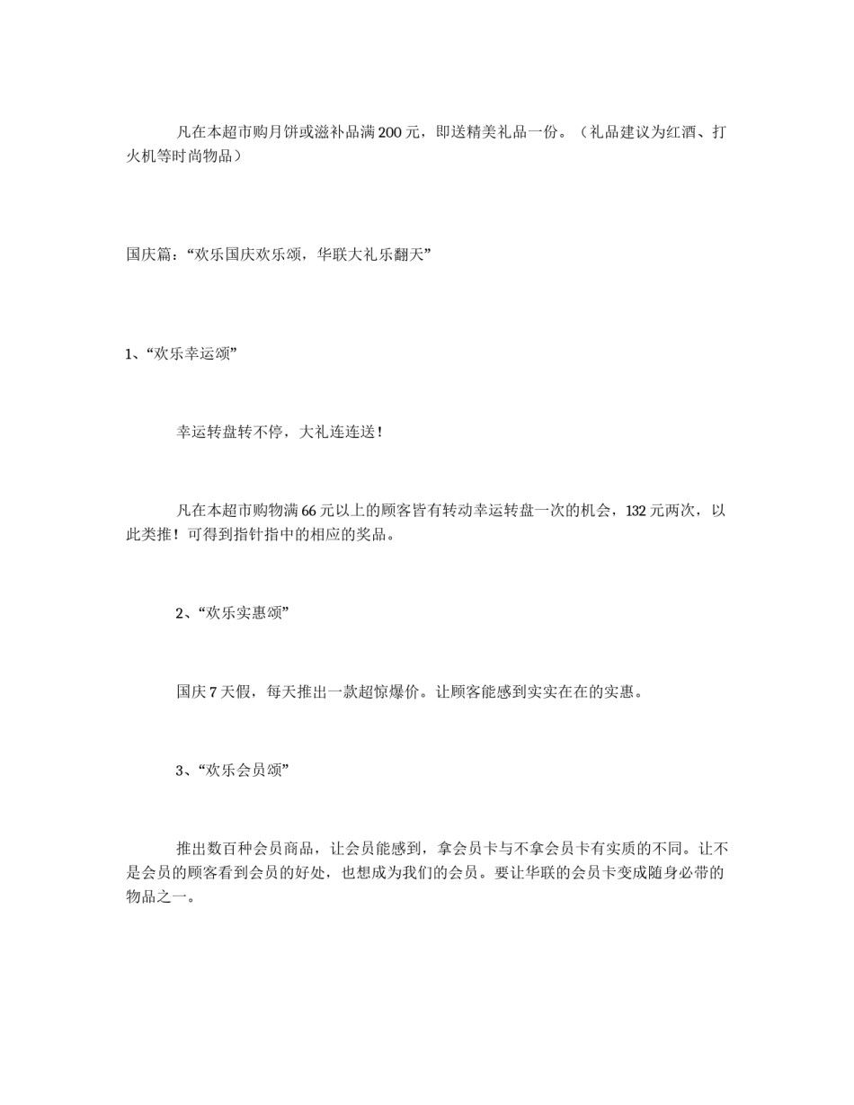 2012年中秋节活动方案策划_第3页