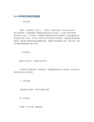 2012年中秋节活动方案策划