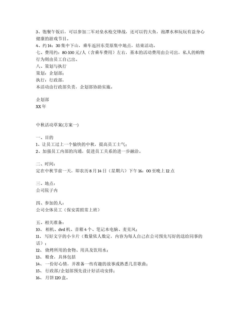 2010企业中秋节活动方案2则_第2页