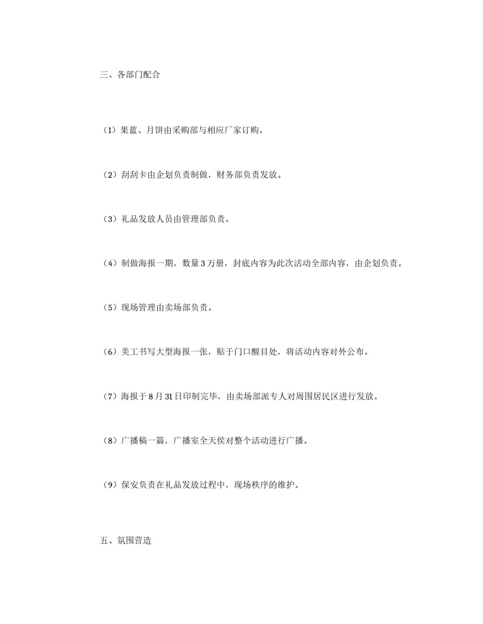 中秋月饼节活动方案_第2页