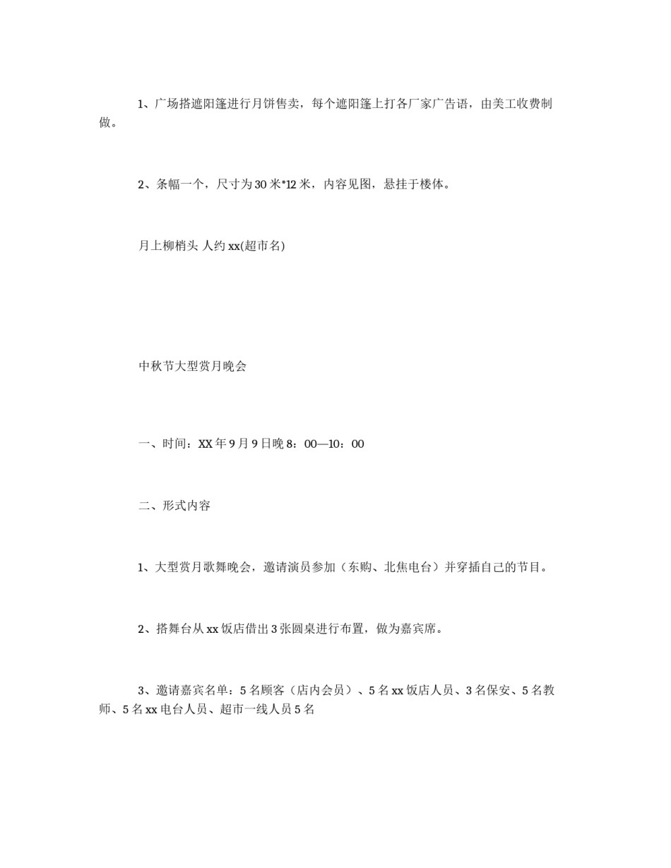 中秋月饼节活动方案_第3页