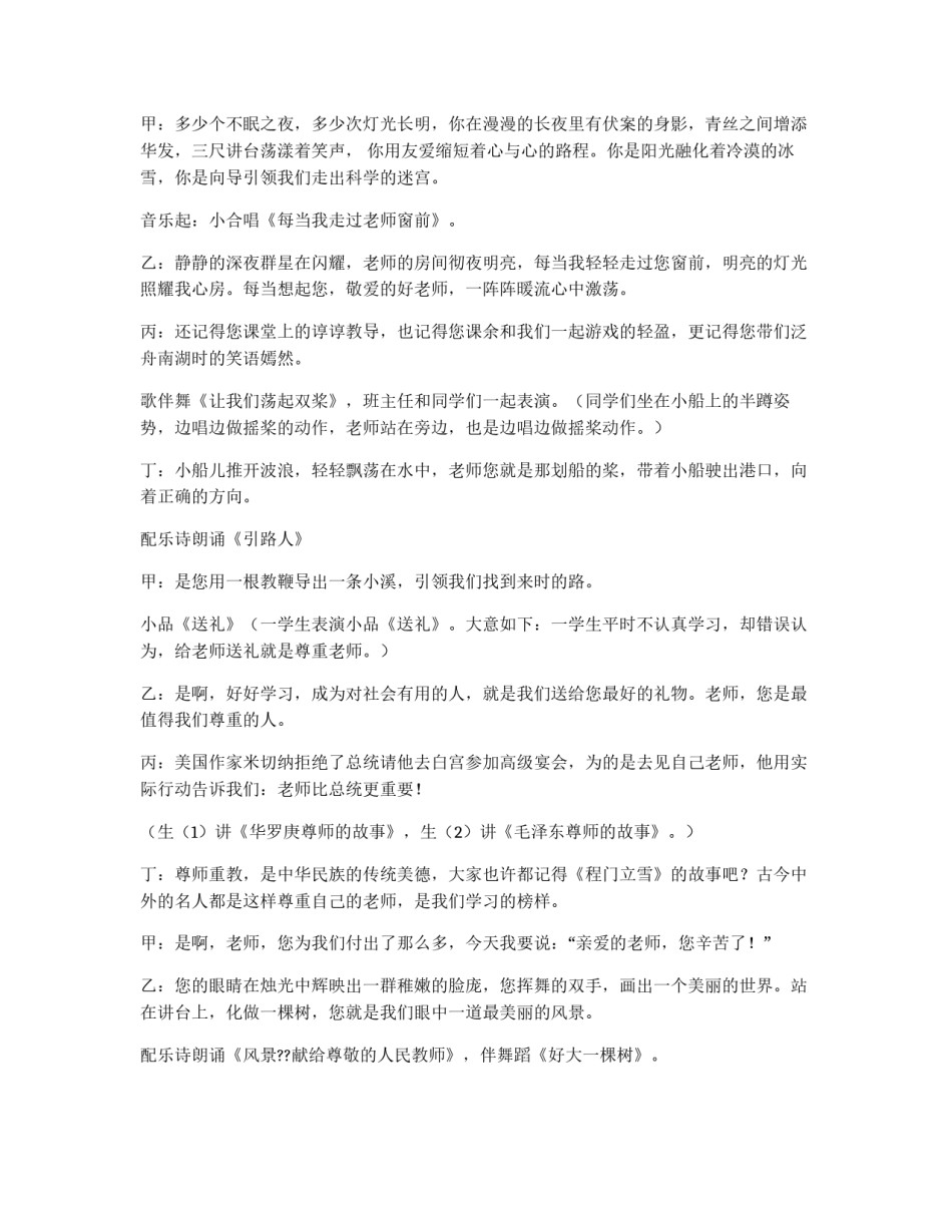 教师节联欢会活动方案_第2页