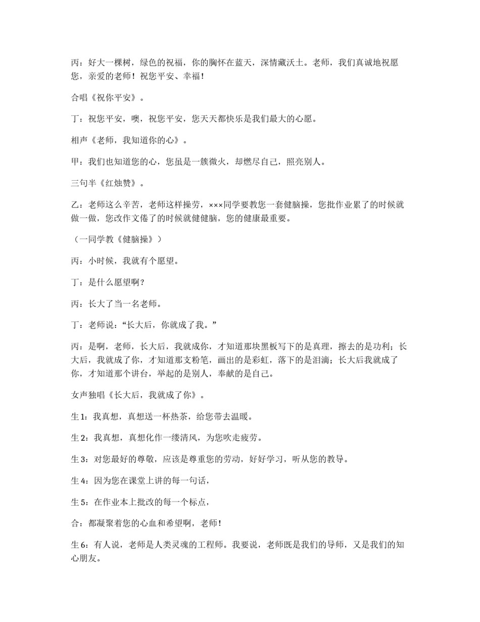 教师节联欢会活动方案_第3页