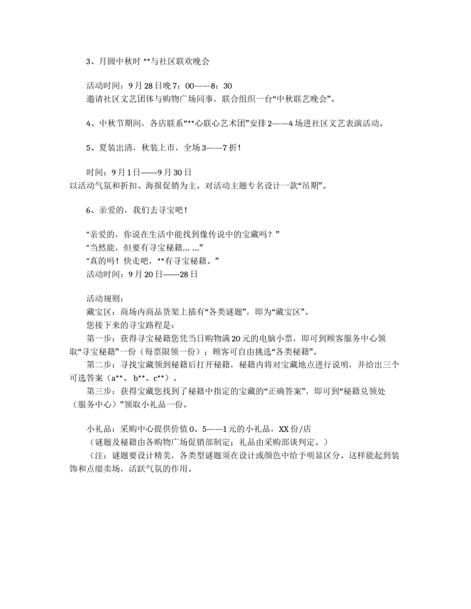 学校“教师节”、“中秋节”系列活动策划方案_第3页