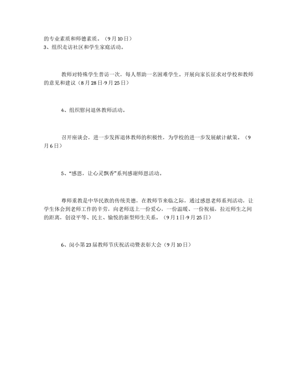 2012年小学教师节庆祝活动方案_第2页