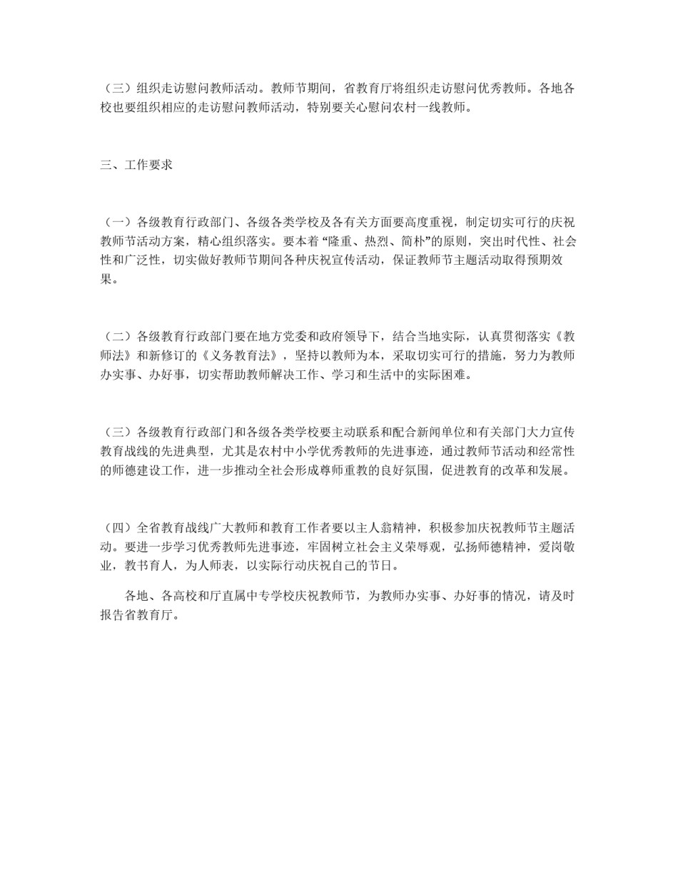 第26个教师节主题活动方案_第2页
