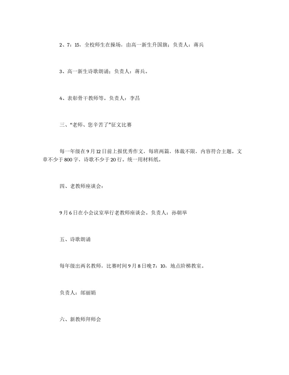 2012年中学庆祝教师节活动方案_第2页