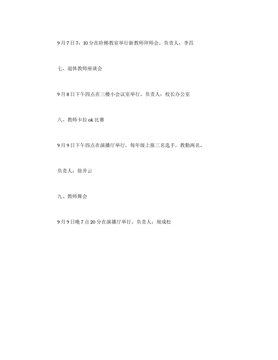 2012年中学庆祝教师节活动方案_第3页