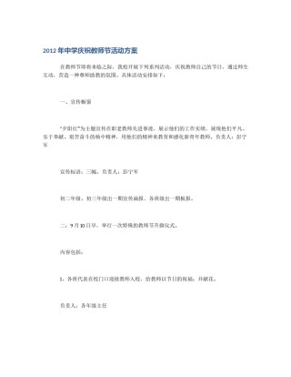 2012年中学庆祝教师节活动方案