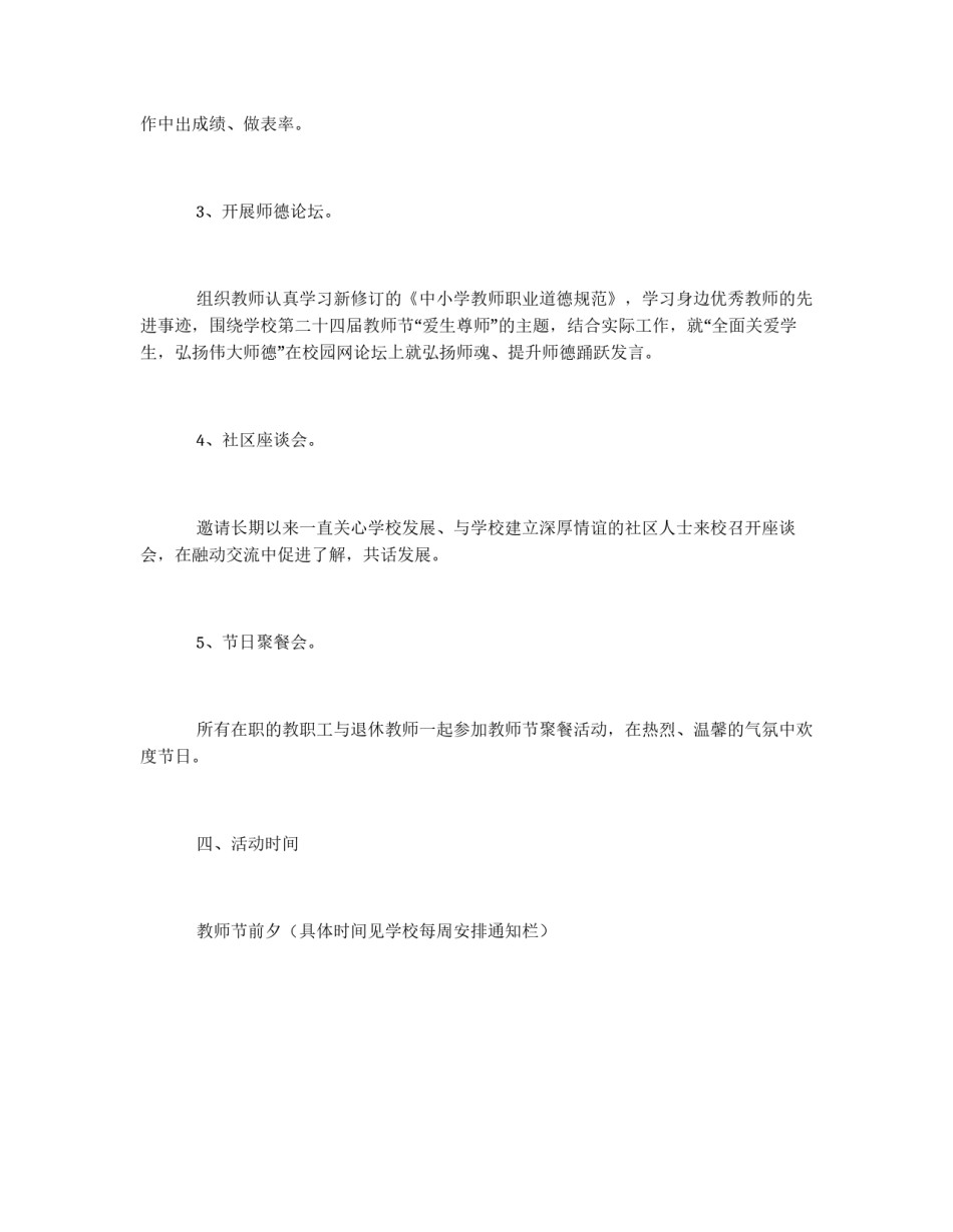 教师节庆祝活动方案：爱生尊师_第2页