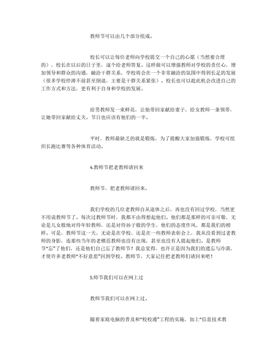 5个教师节庆祝活动方案_第2页