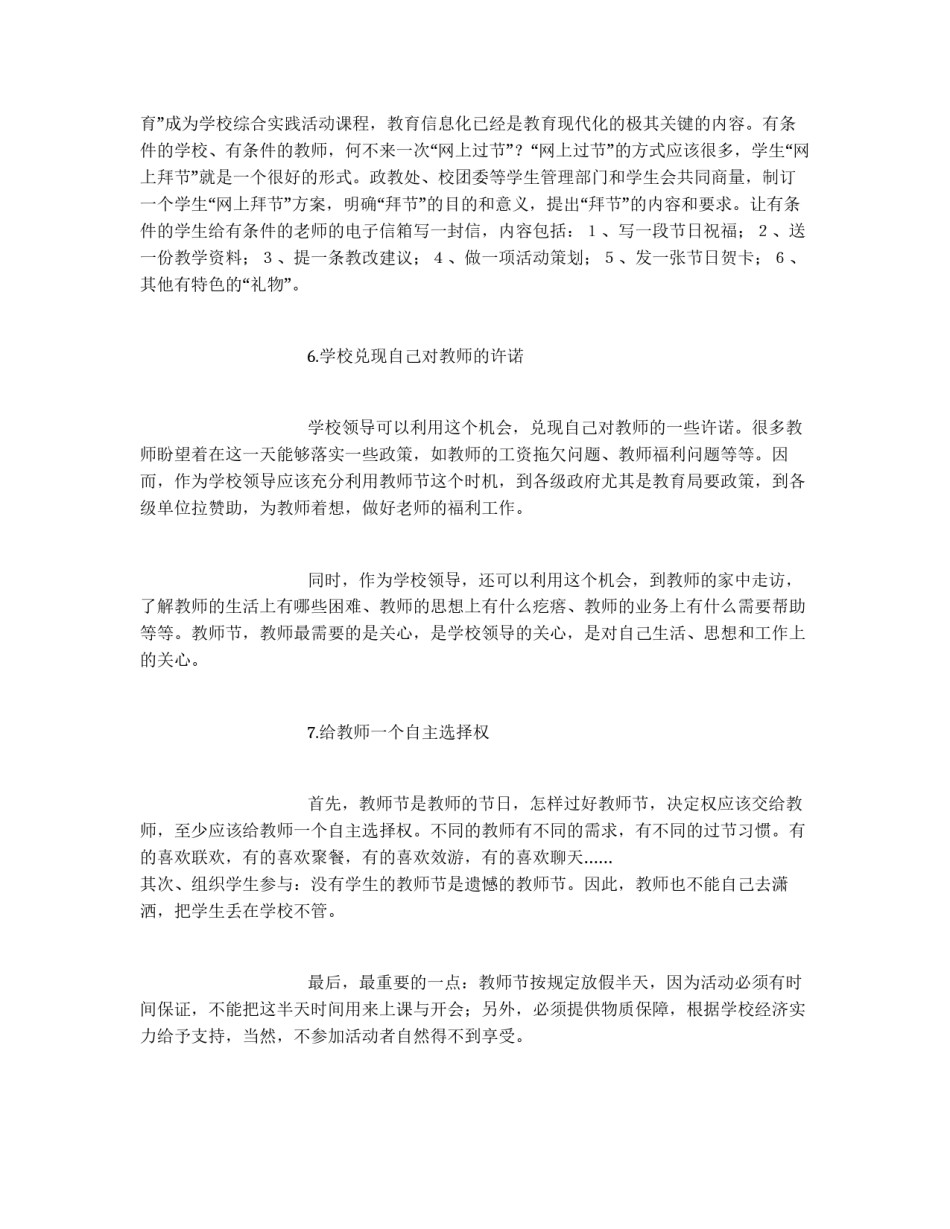 5个教师节庆祝活动方案_第3页