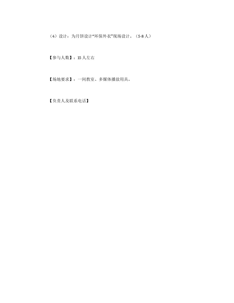 小学中秋节展示活动方案_第2页