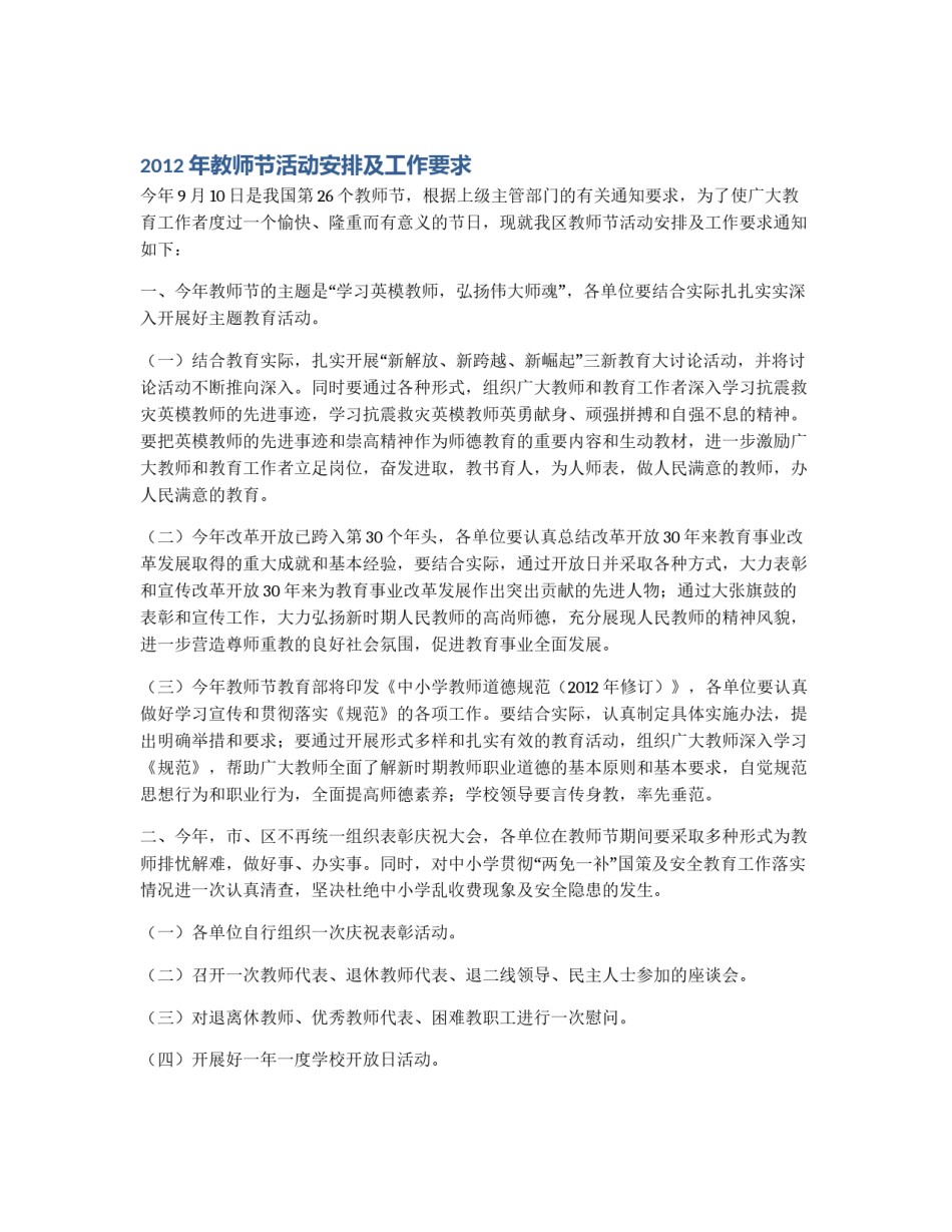 2012年教师节活动安排及工作要求_第1页