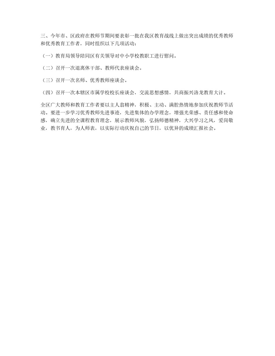 2012年教师节活动安排及工作要求_第2页