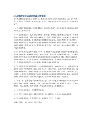 2012年教师节活动安排及工作要求