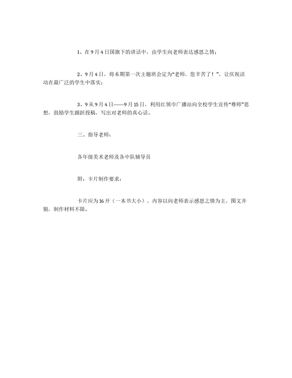 小学第26个教师节活动方案_第2页