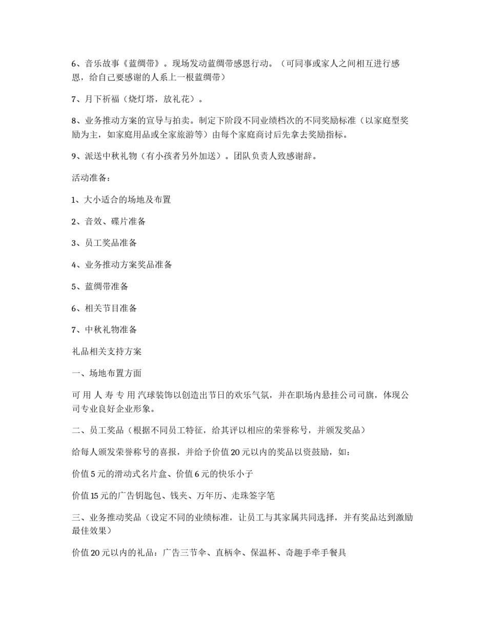 2012年公司中秋节活动策划方案_第2页
