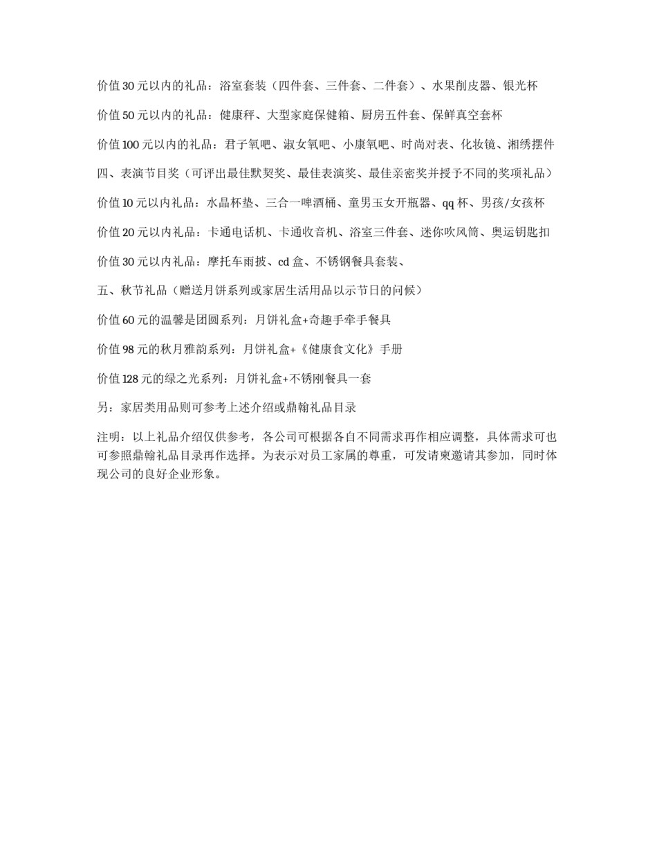 2012年公司中秋节活动策划方案_第3页