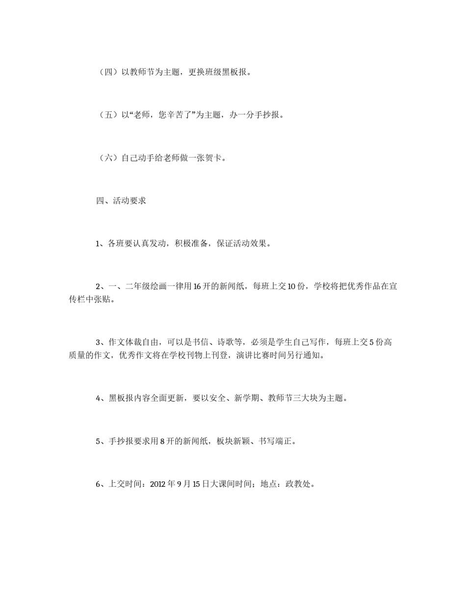 2012年教师节庆祝活动方案：感恩老师，让心灵飘香_第2页