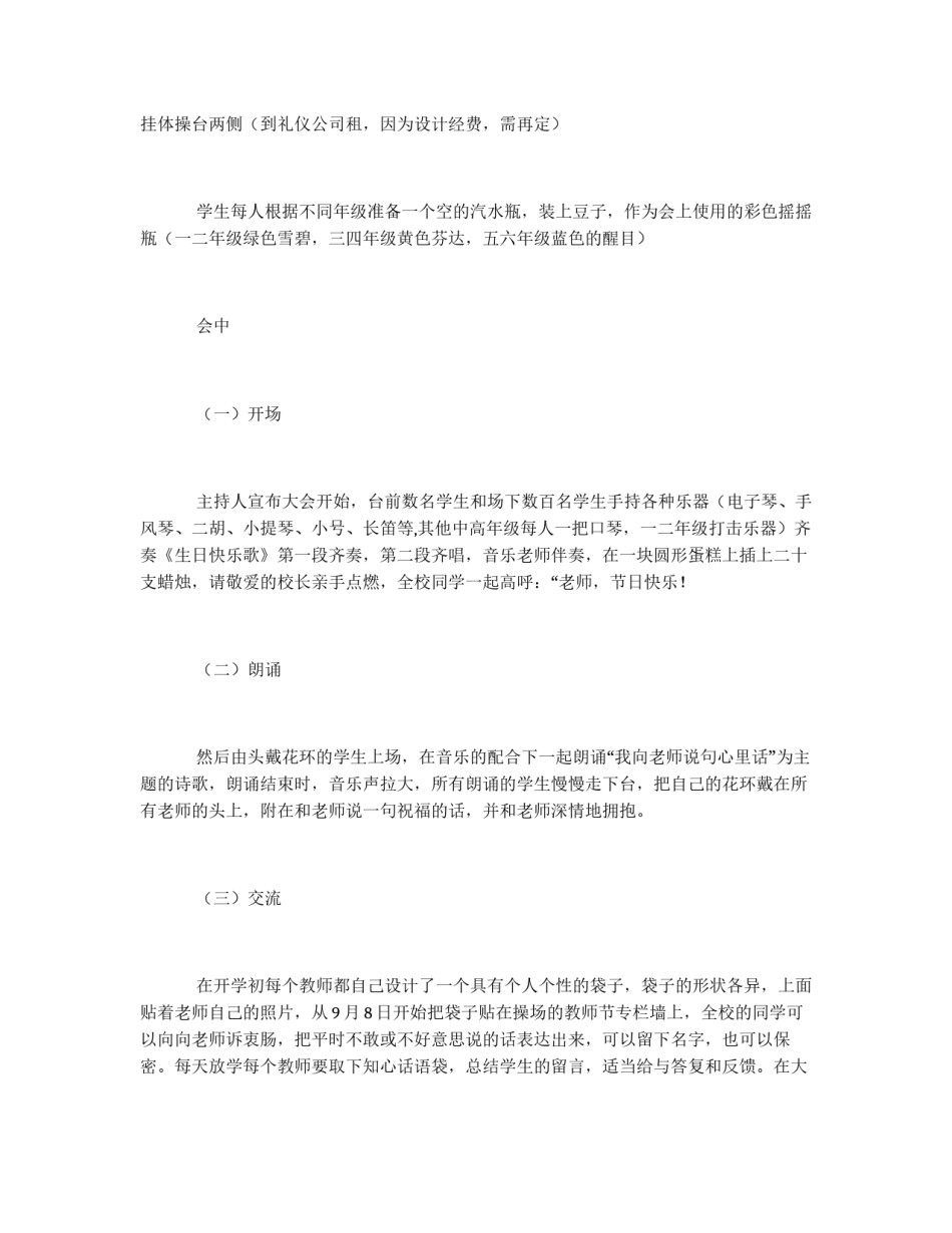 庆祝第26个教师节活动方案_第2页