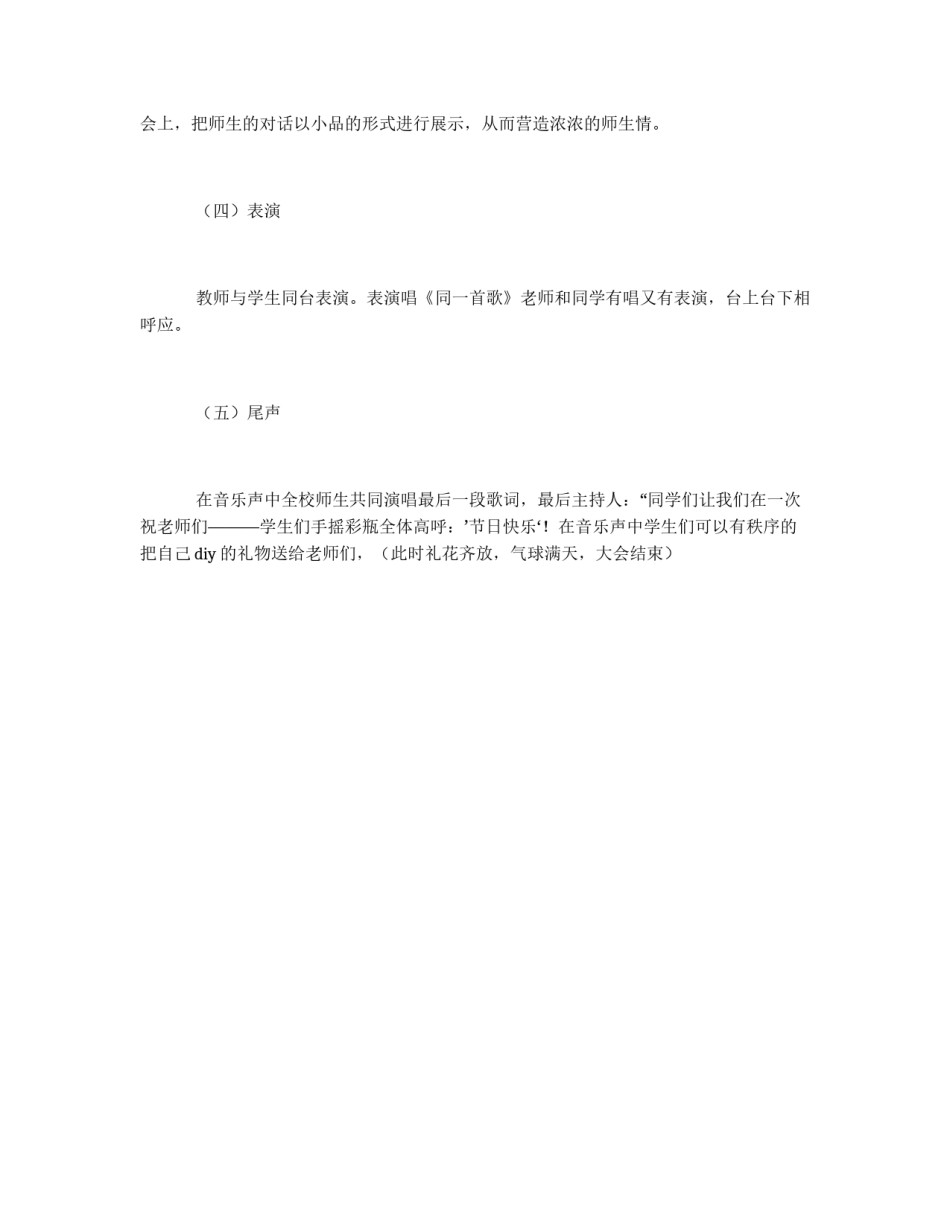庆祝第26个教师节活动方案_第3页