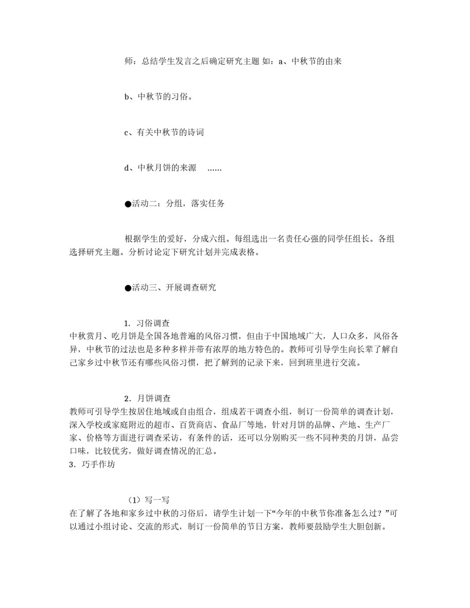 小学学校中秋节实践活动方案_第3页