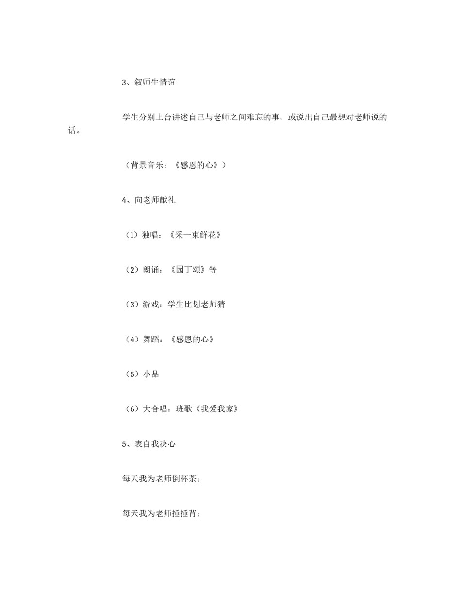 五年级庆祝教师节主题班会活动方案_第2页