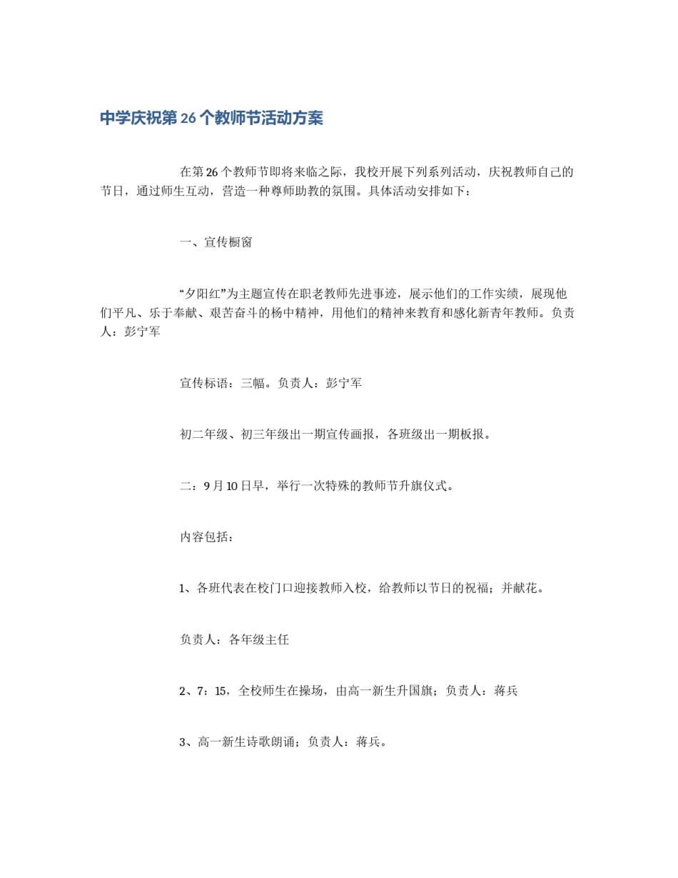 中学庆祝第26个教师节活动方案_第1页