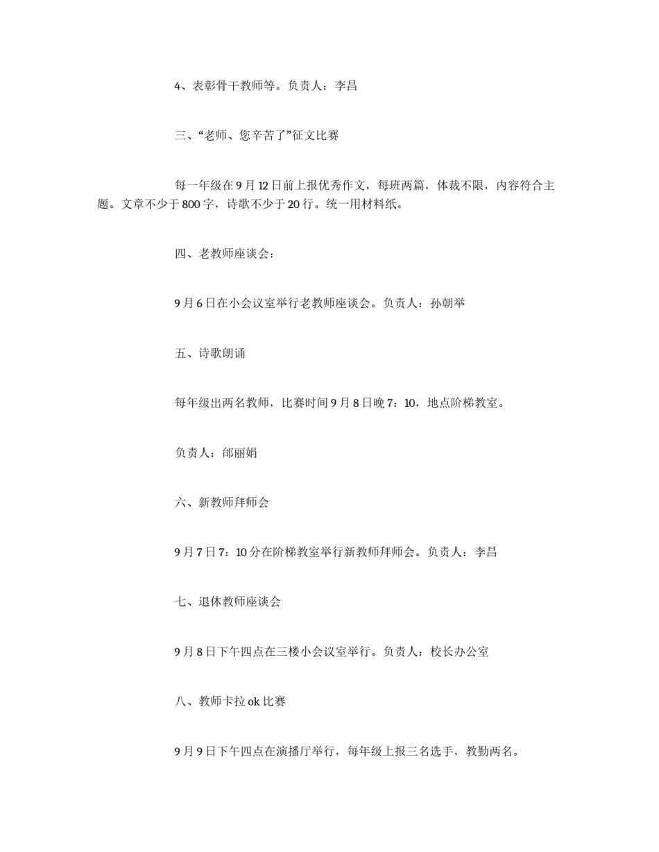 中学庆祝第26个教师节活动方案_第2页