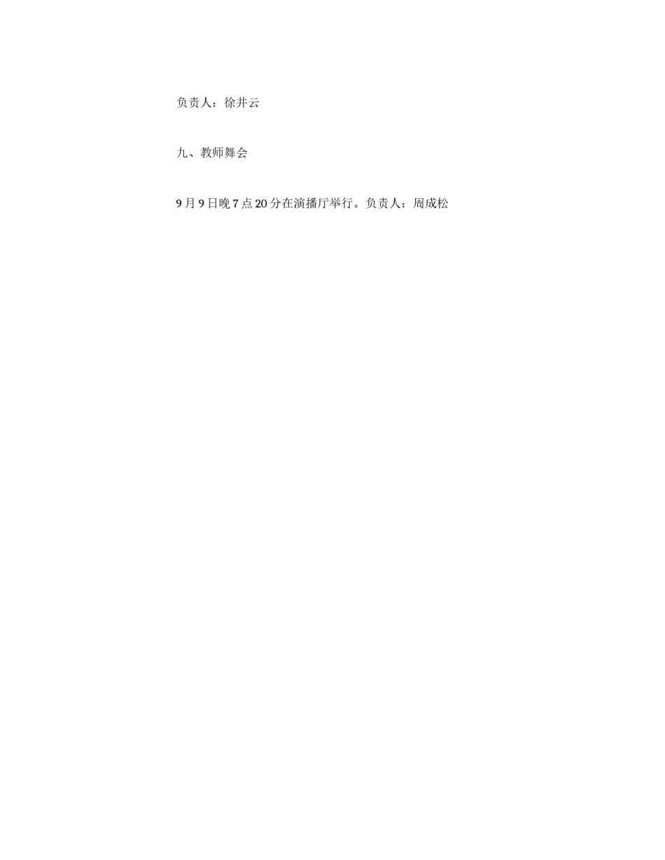 中学庆祝第26个教师节活动方案_第3页
